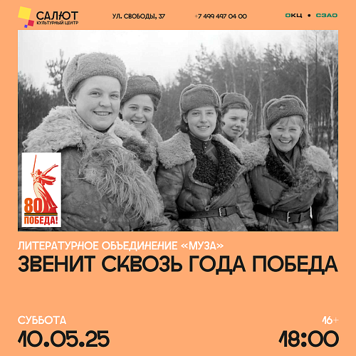 Концерт «ЗВЕНИТ СКВОЗЬ ГОДА ПОБЕДА»